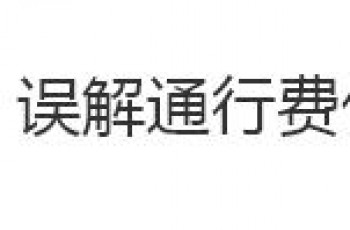 货车